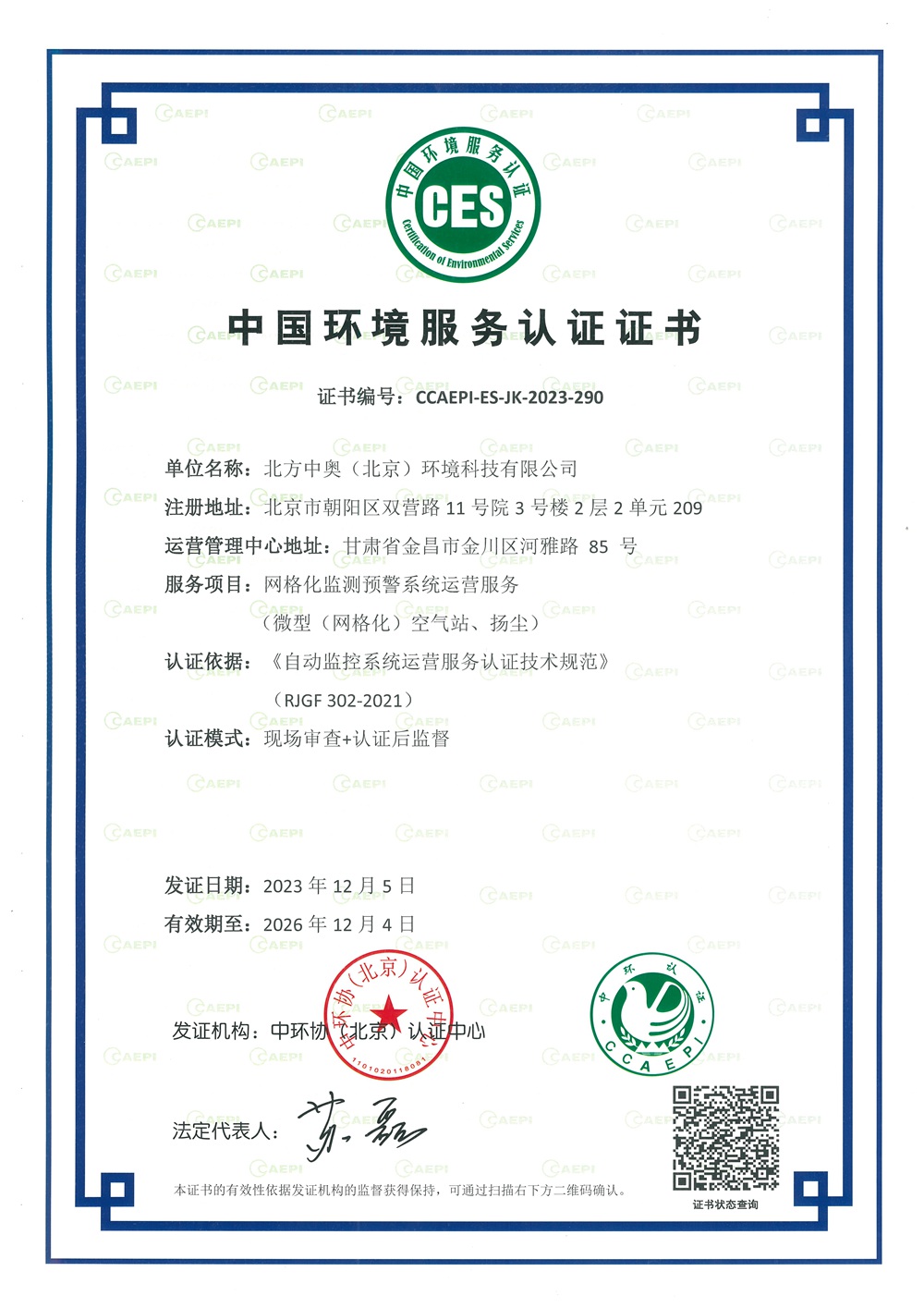 北方中奧網(wǎng)格化